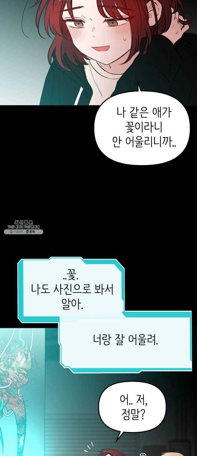 피와 나비 49화- 매화(2) 9