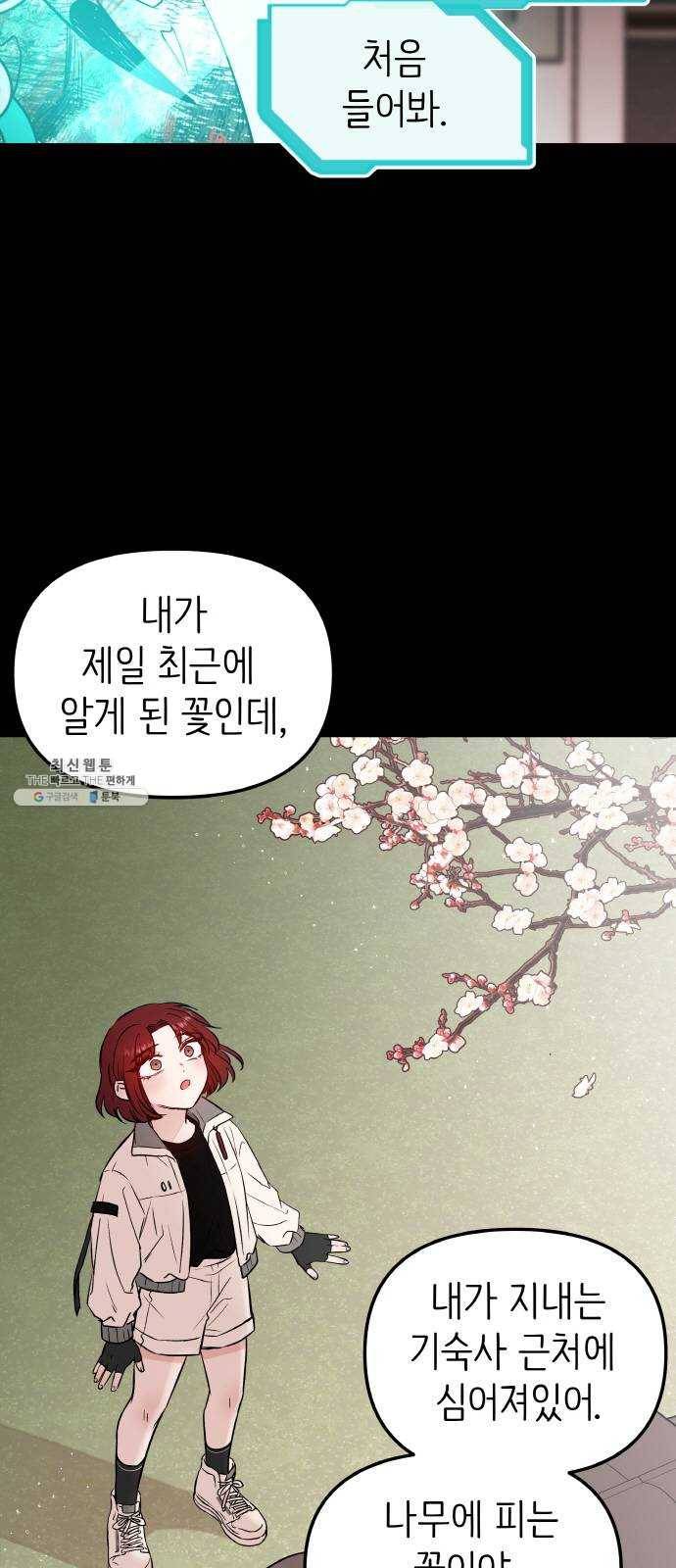 피와 나비 49화- 매화(2) 16