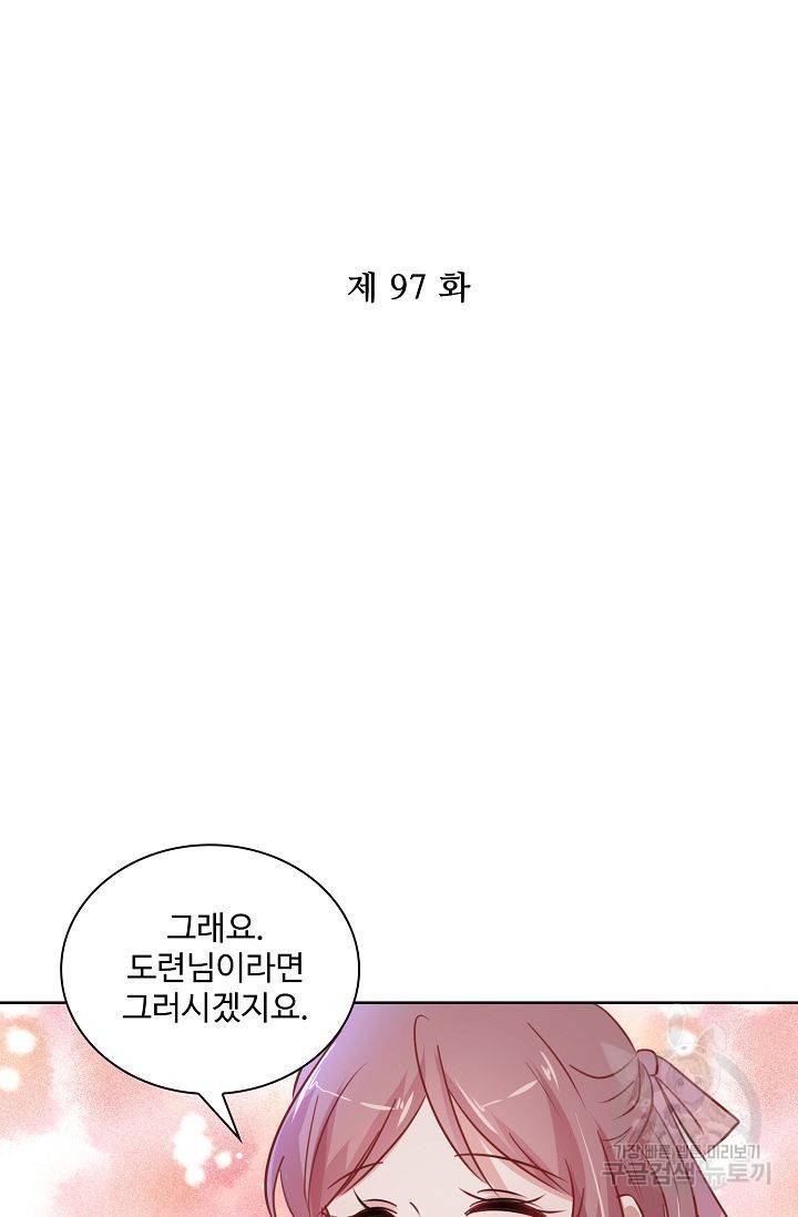 전하는 나만 미워해 97화 2