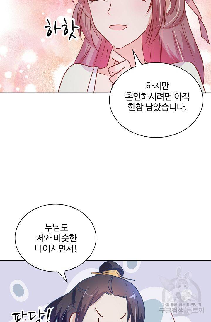 전하는 나만 미워해 97화 3