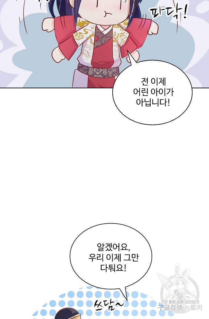 전하는 나만 미워해 97화 4