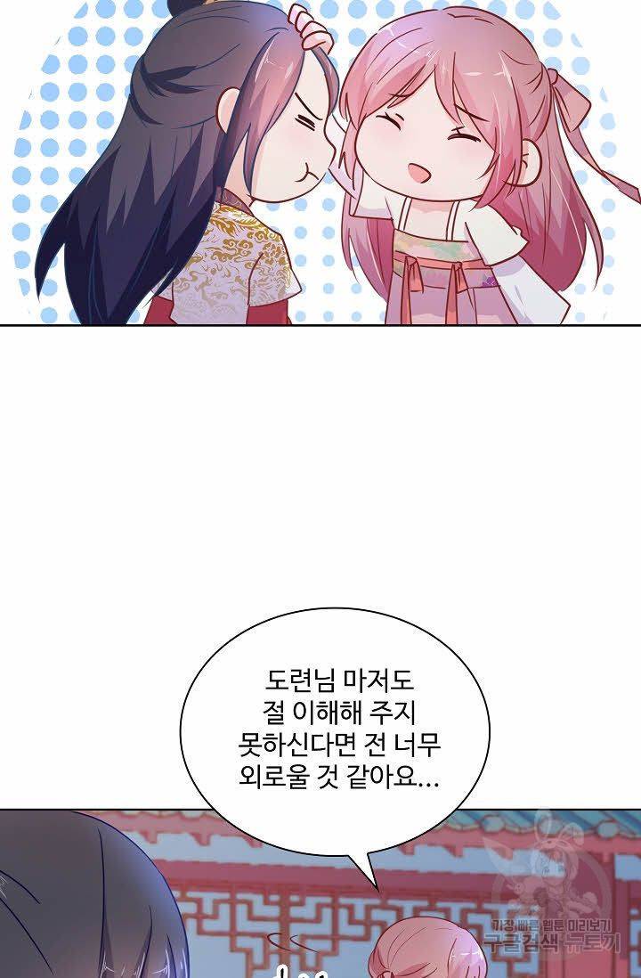 전하는 나만 미워해 97화 5
