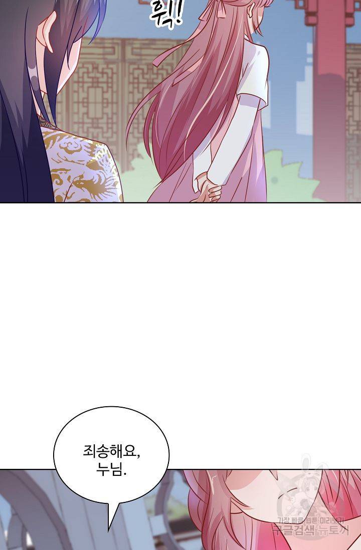 전하는 나만 미워해 97화 6