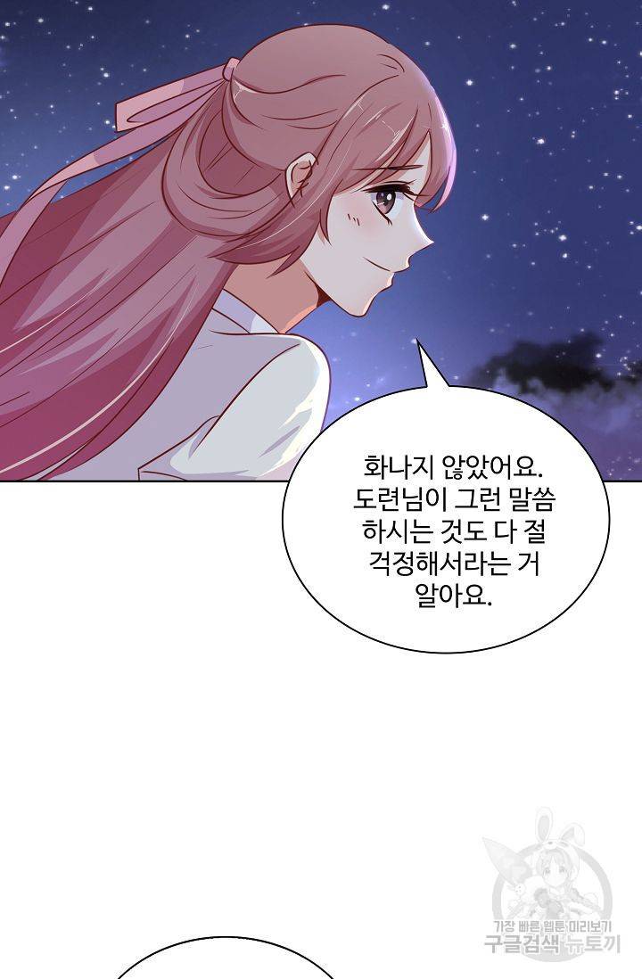 전하는 나만 미워해 97화 8