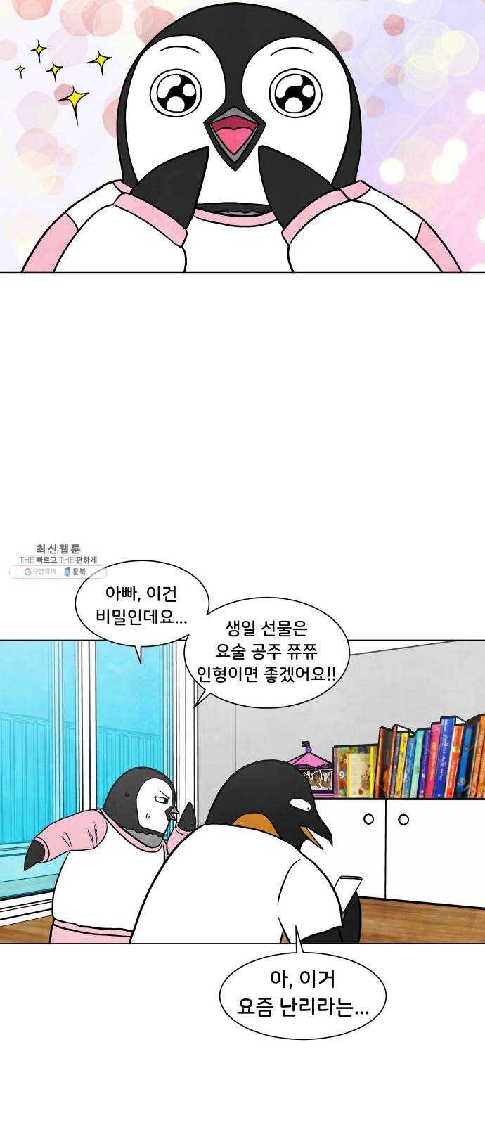 후덜덜덜 남극전자 96화 되팔렘은 시장왜곡을 일으키는가 2