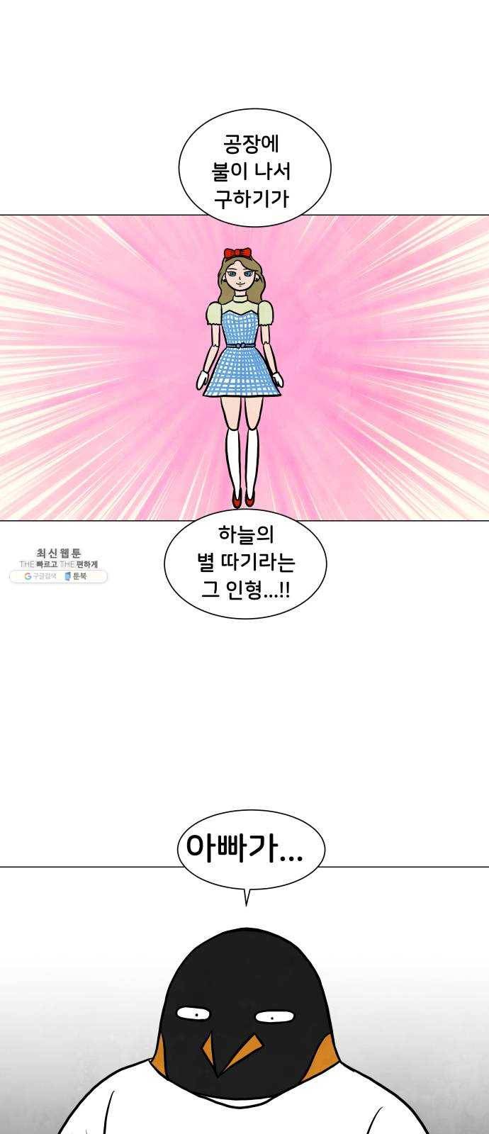 후덜덜덜 남극전자 96화 되팔렘은 시장왜곡을 일으키는가 3