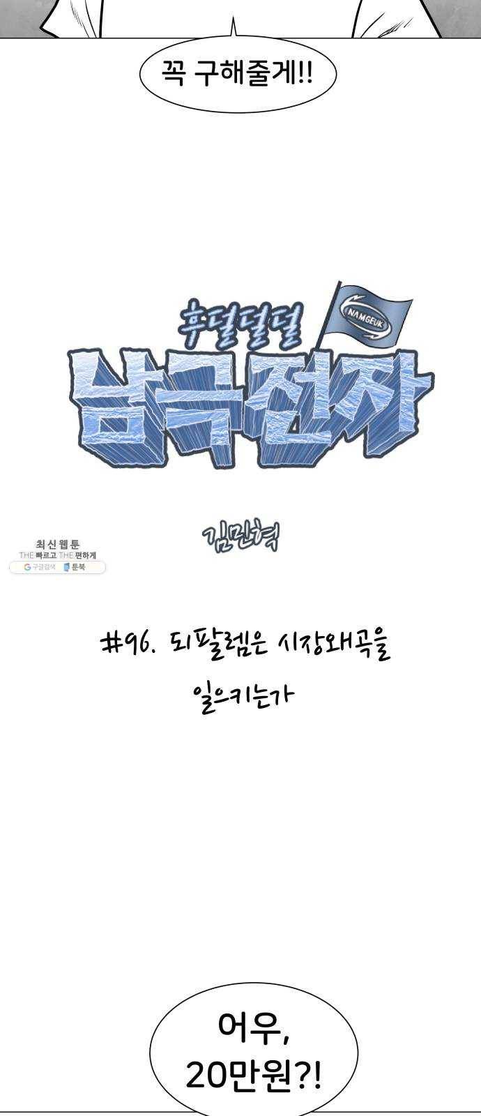 후덜덜덜 남극전자 96화 되팔렘은 시장왜곡을 일으키는가 4