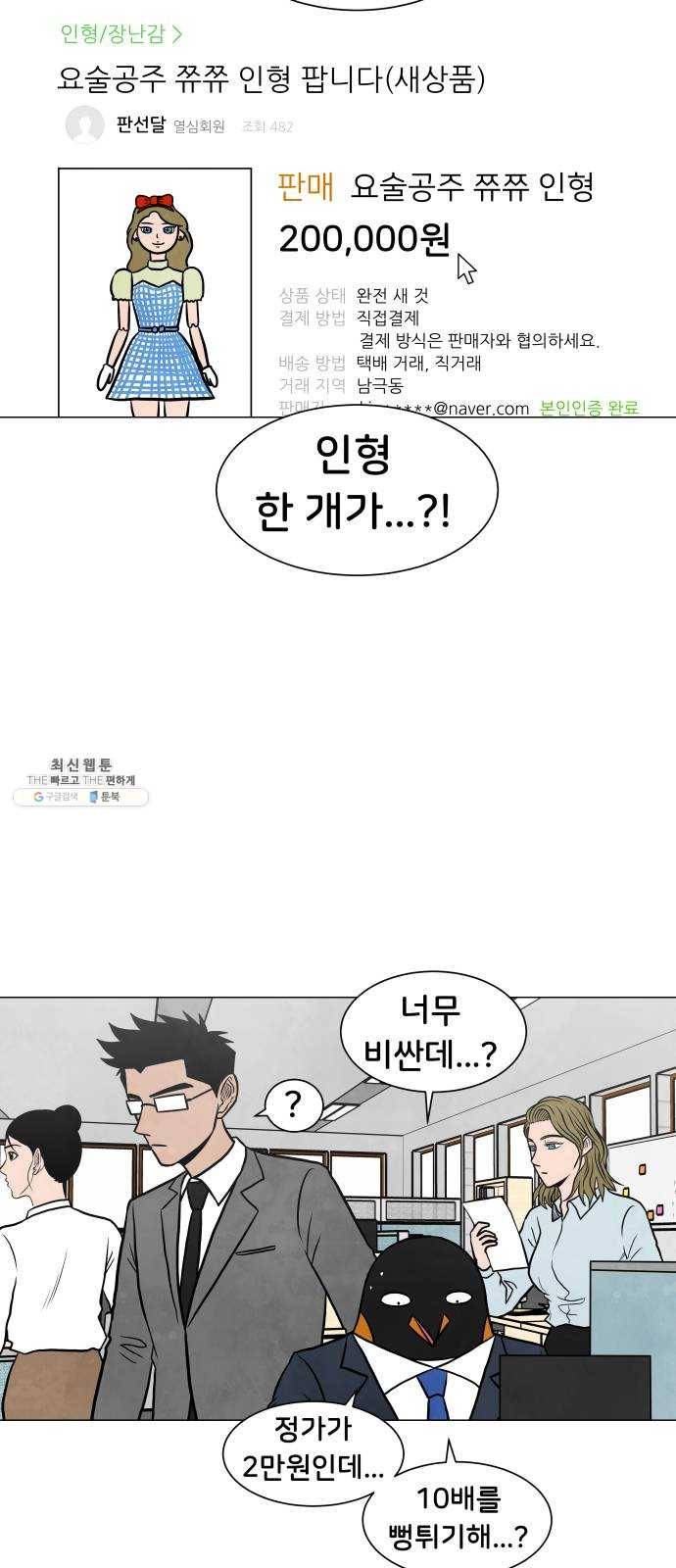 후덜덜덜 남극전자 96화 되팔렘은 시장왜곡을 일으키는가 5