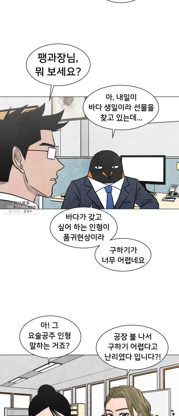 후덜덜덜 남극전자 96화 되팔렘은 시장왜곡을 일으키는가 6