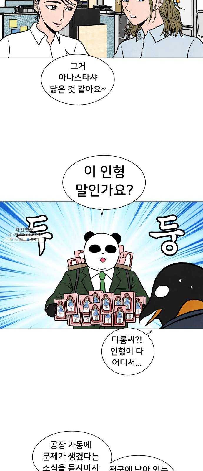 후덜덜덜 남극전자 96화 되팔렘은 시장왜곡을 일으키는가 7