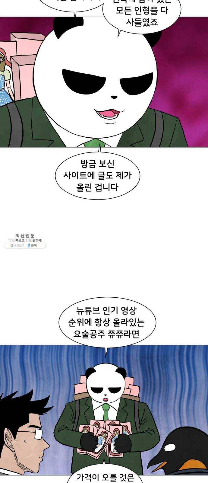 후덜덜덜 남극전자 96화 되팔렘은 시장왜곡을 일으키는가 8