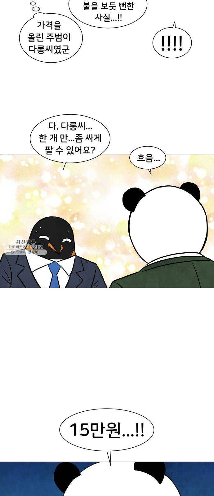 후덜덜덜 남극전자 96화 되팔렘은 시장왜곡을 일으키는가 9