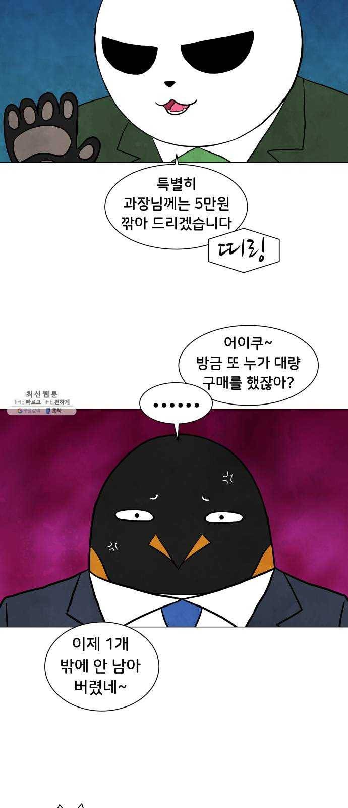 후덜덜덜 남극전자 96화 되팔렘은 시장왜곡을 일으키는가 10