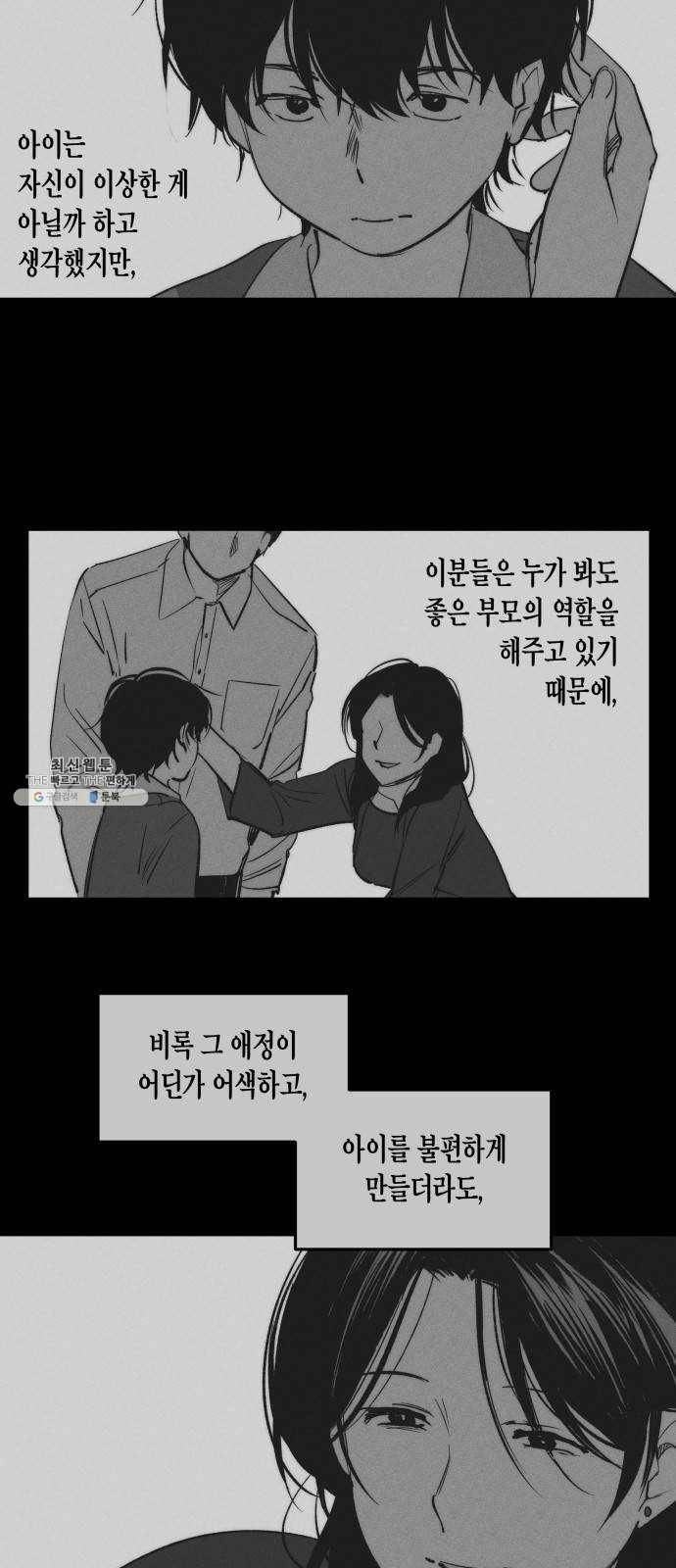 구주의 시간 47화 : 나만 남은 둥지 (3) 2