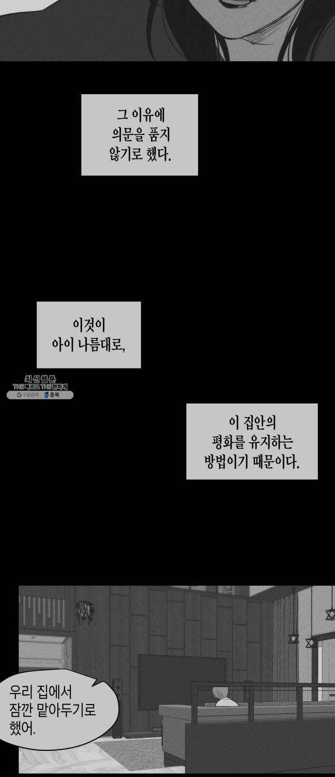 구주의 시간 47화 : 나만 남은 둥지 (3) 3