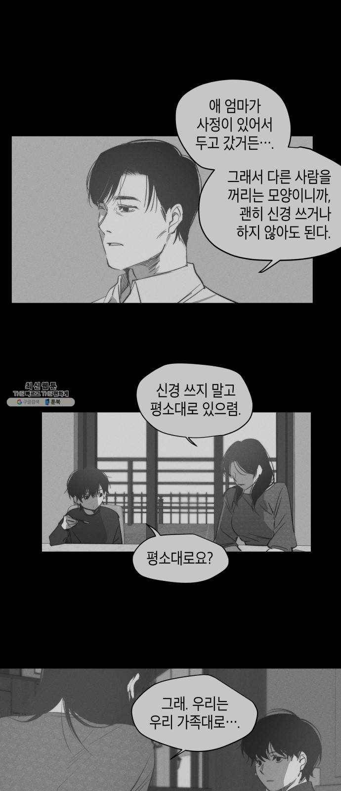 구주의 시간 47화 : 나만 남은 둥지 (3) 4