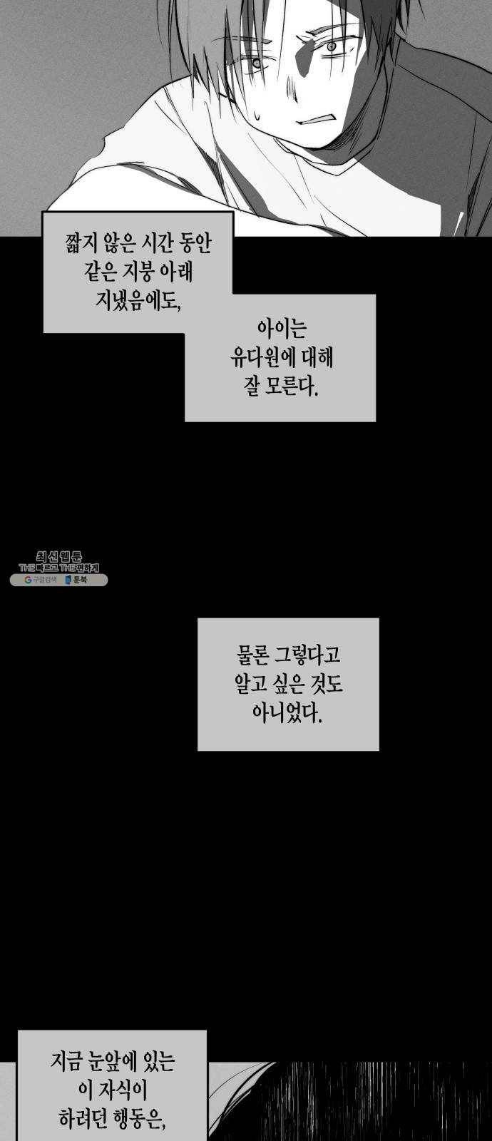 구주의 시간 47화 : 나만 남은 둥지 (3) 6