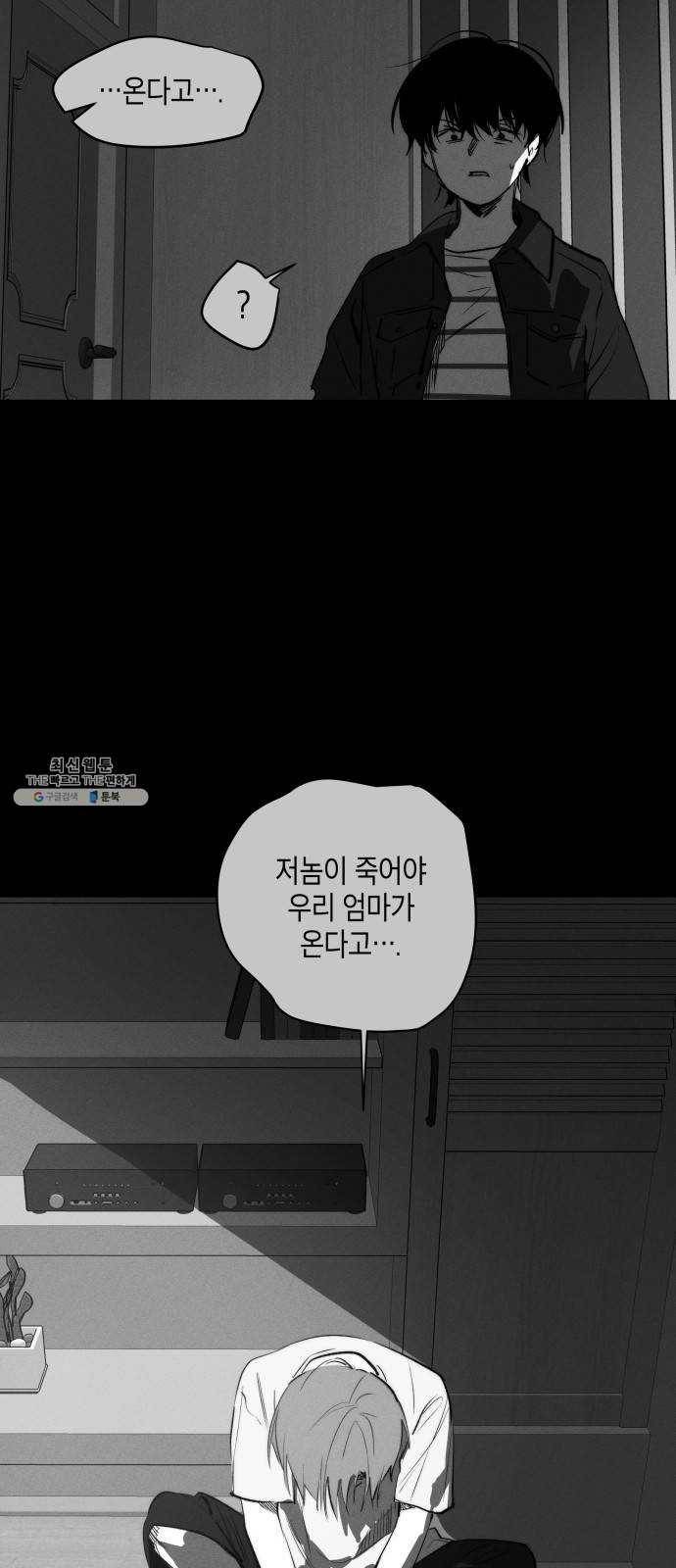 구주의 시간 47화 : 나만 남은 둥지 (3) 9