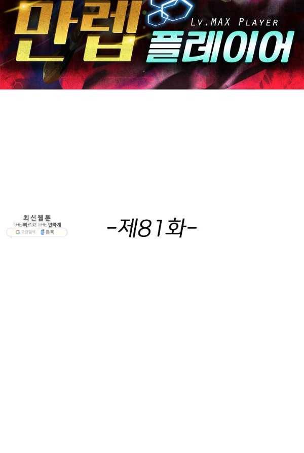 리셋하여 만렙 플레이어 81화 2