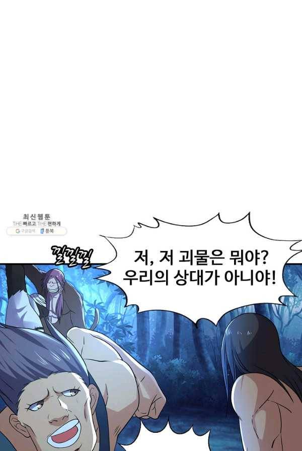 리셋하여 만렙 플레이어 81화 6