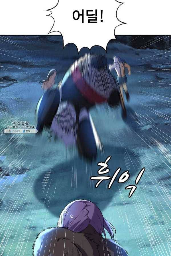 리셋하여 만렙 플레이어 81화 9