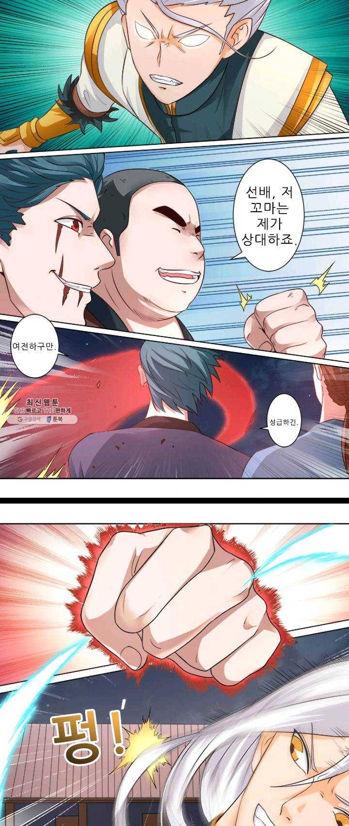 영무제존 : 53화 3