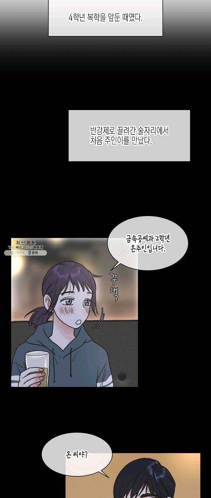 한 번 해본 사이 13화 2