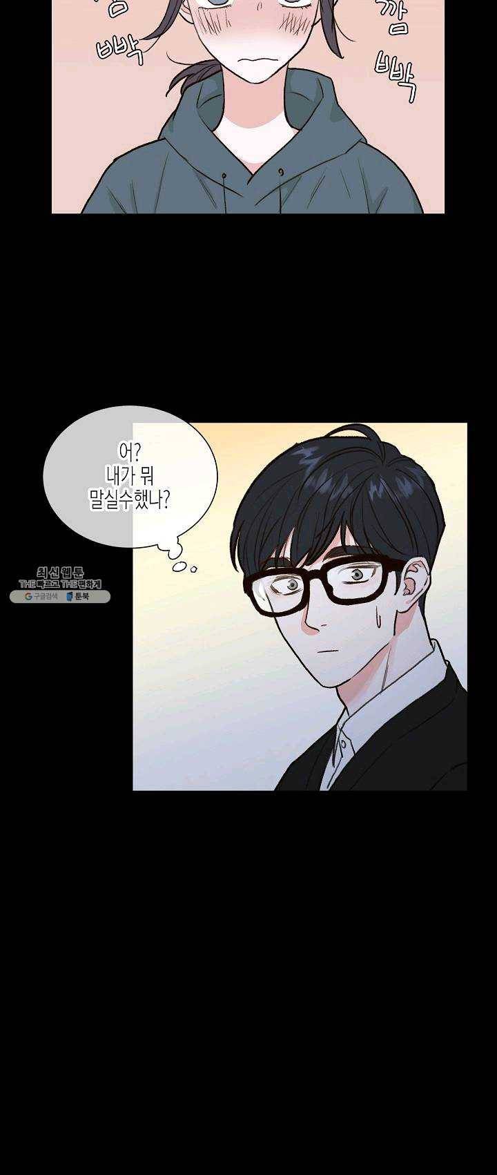 한 번 해본 사이 13화 4
