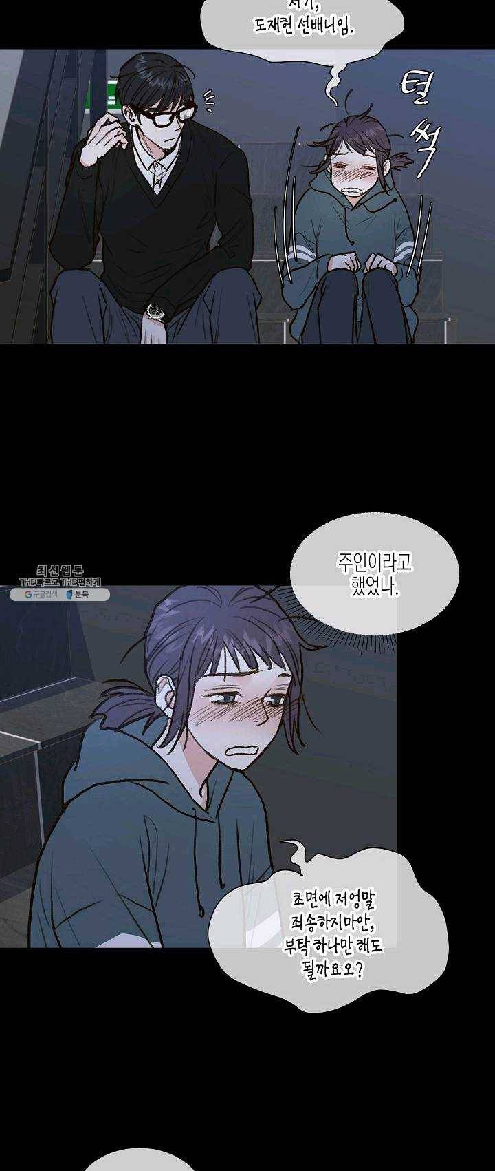 한 번 해본 사이 13화 6
