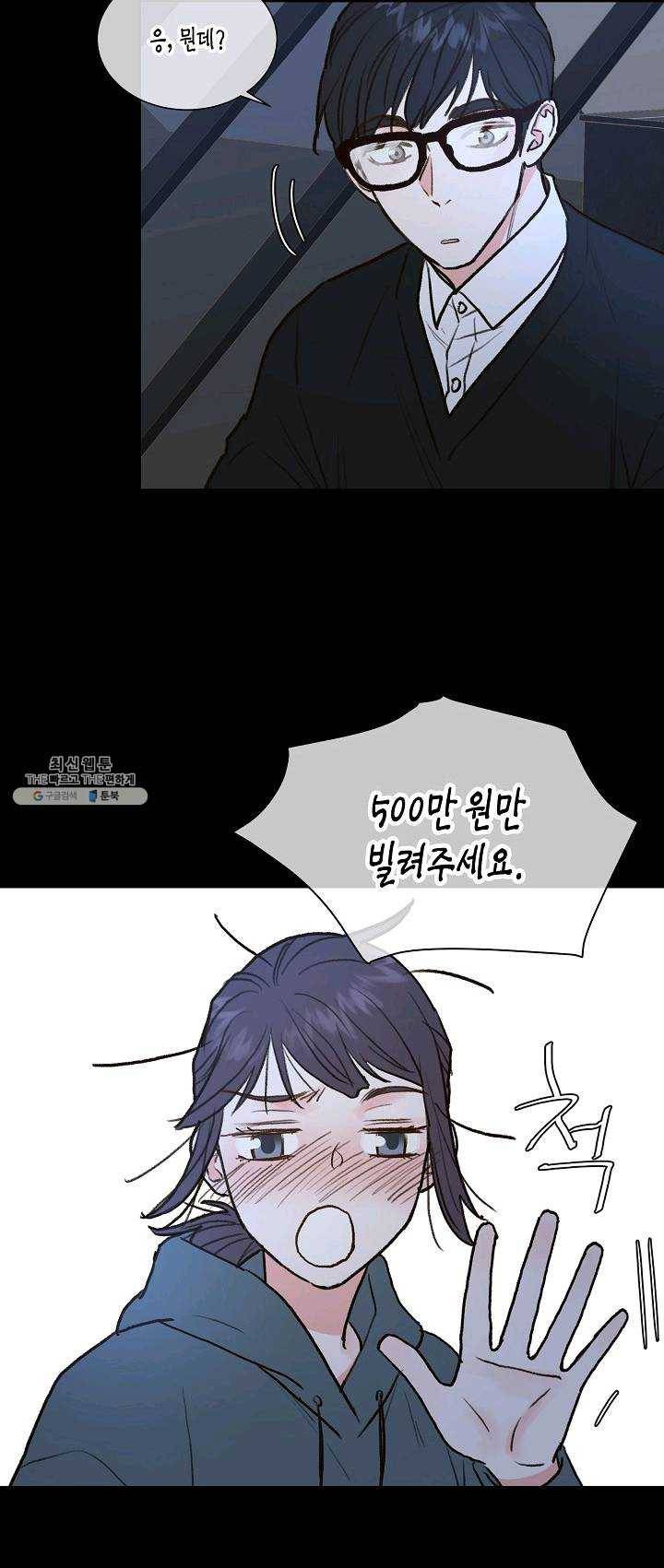 한 번 해본 사이 13화 7