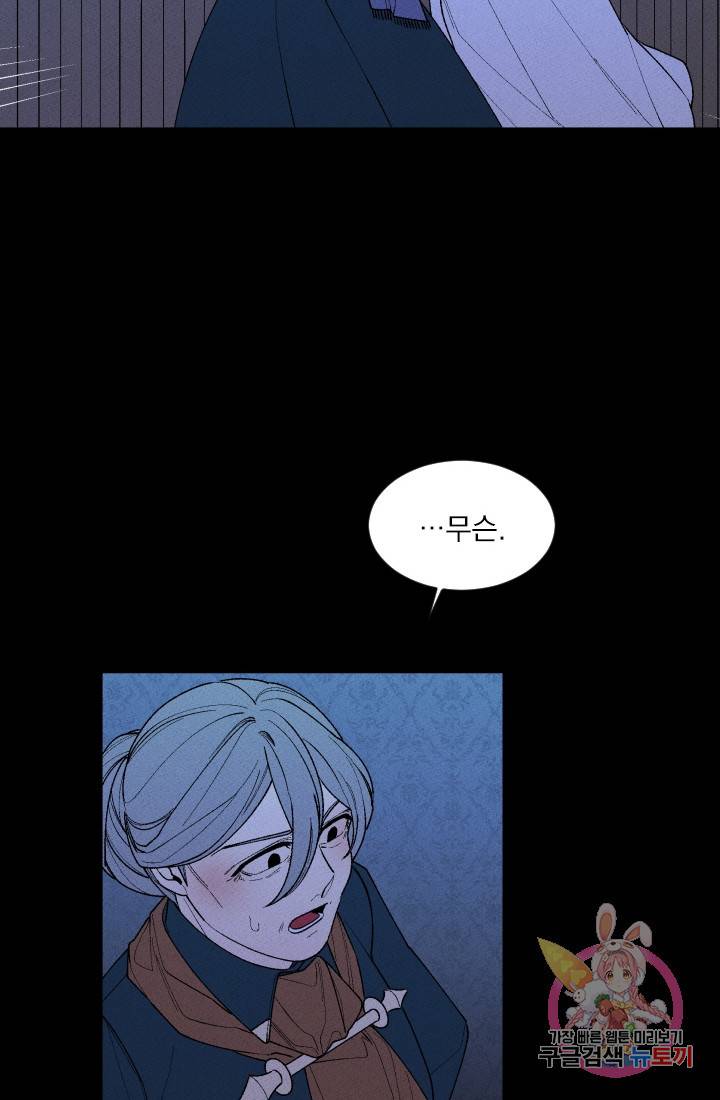 메이드 인 헤븐 53화. 천국의 새(20) 2
