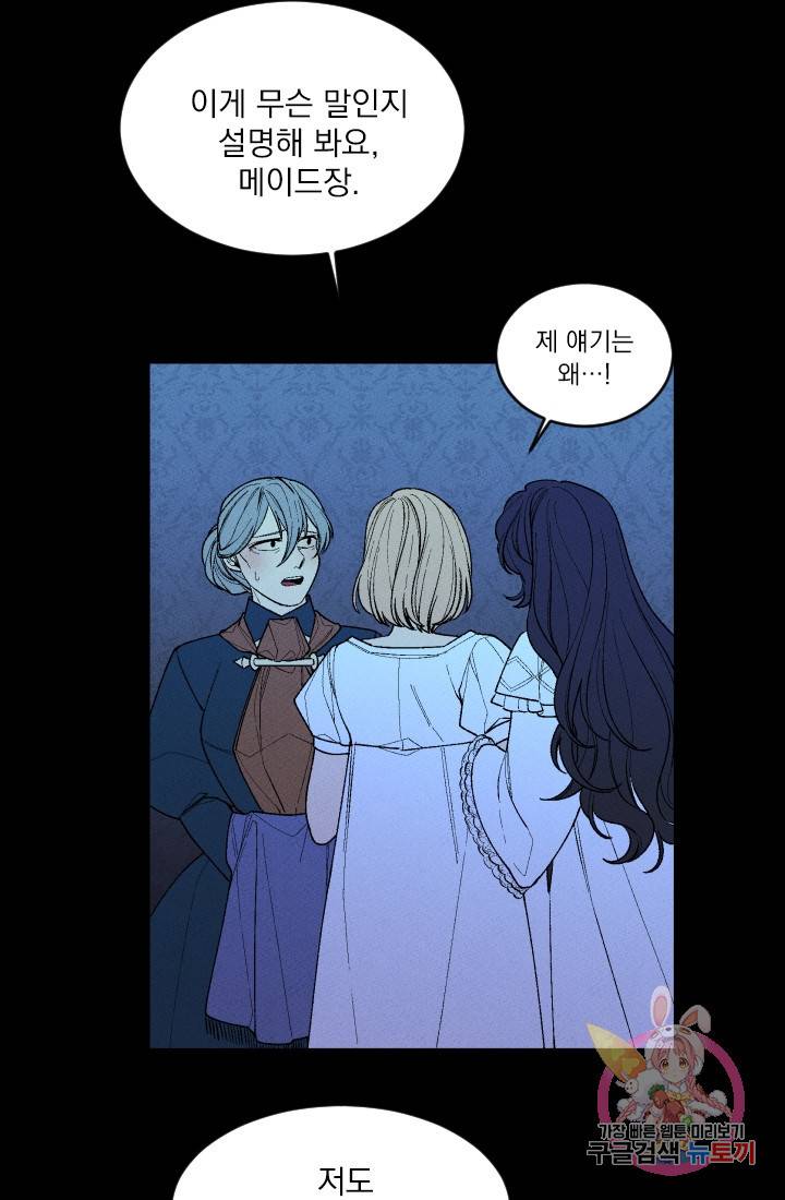 메이드 인 헤븐 53화. 천국의 새(20) 5