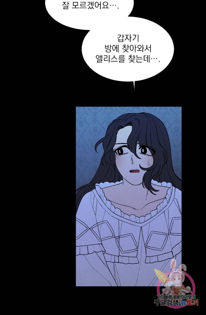 메이드 인 헤븐 53화. 천국의 새(20) 6