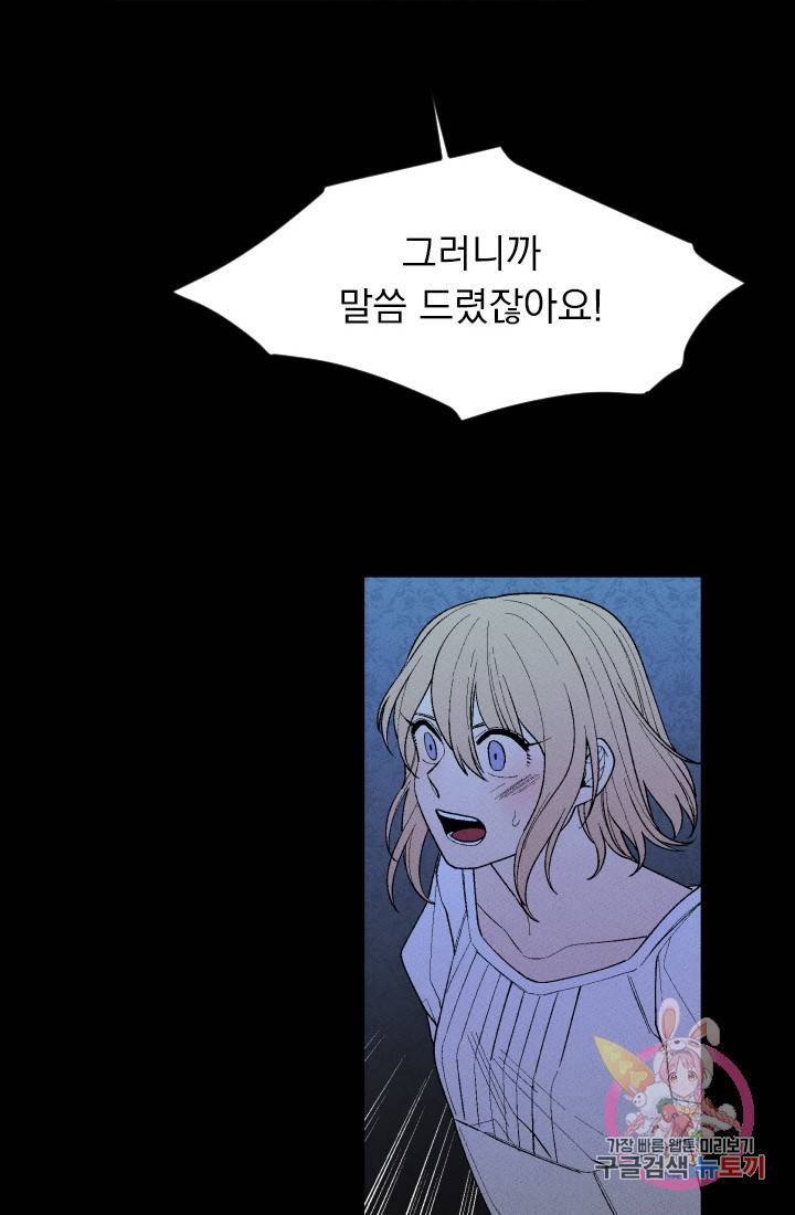 메이드 인 헤븐 53화. 천국의 새(20) 8