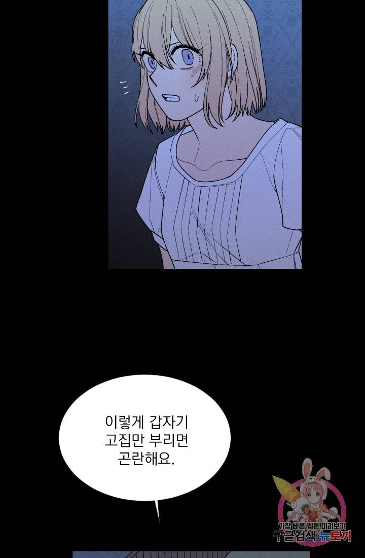 메이드 인 헤븐 53화. 천국의 새(20) 12