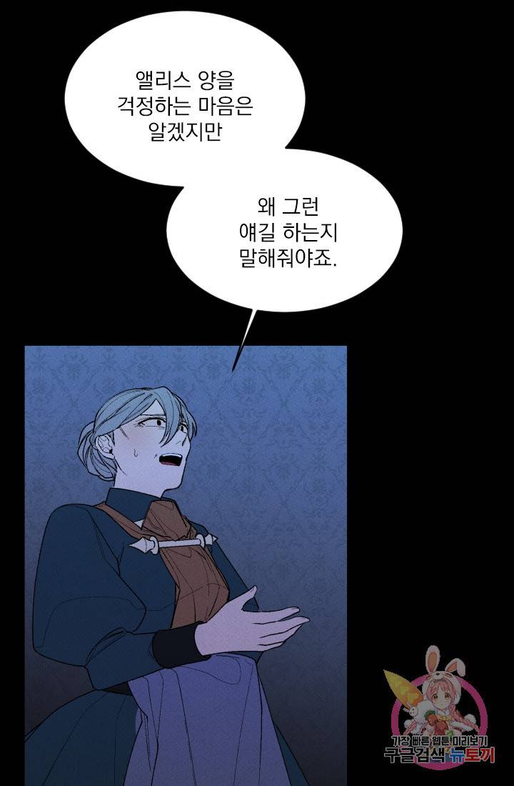 메이드 인 헤븐 53화. 천국의 새(20) 14