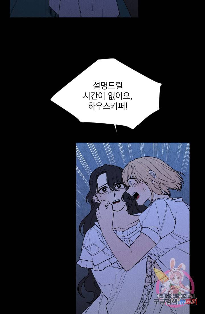 메이드 인 헤븐 53화. 천국의 새(20) 15