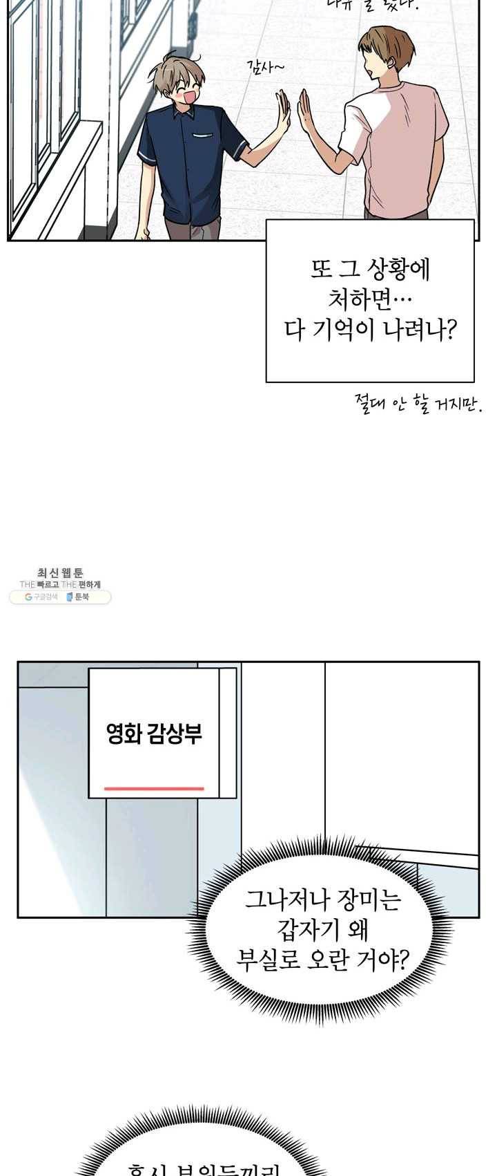 논픽션 프레이즈 53화 5