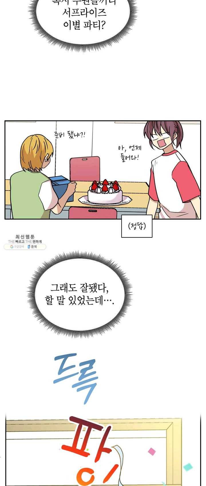 논픽션 프레이즈 53화 6