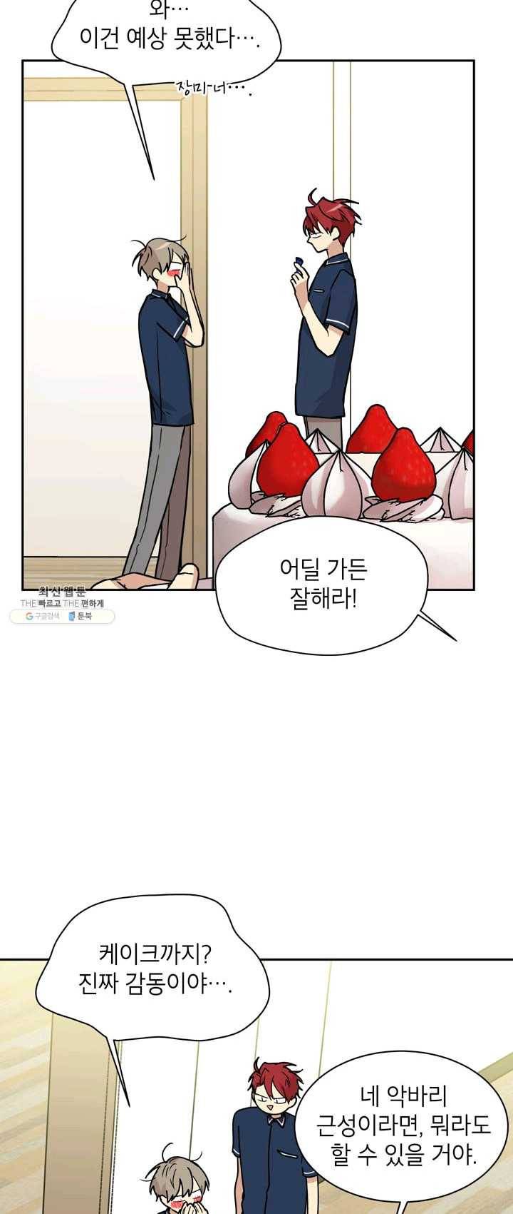 논픽션 프레이즈 53화 9