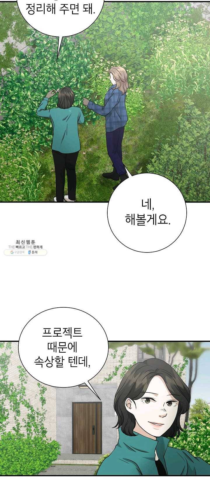 랜딩 42화 2