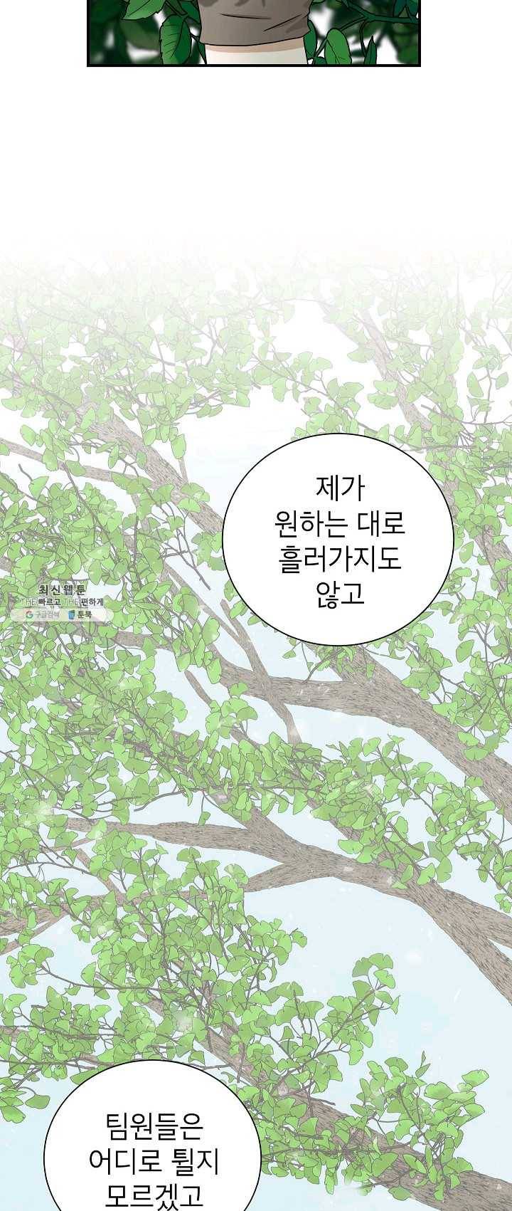 랜딩 42화 4