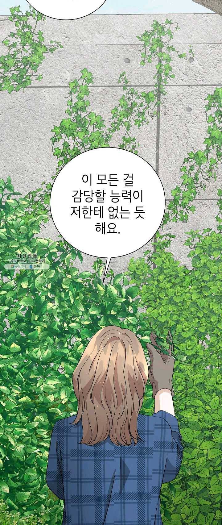 랜딩 42화 5