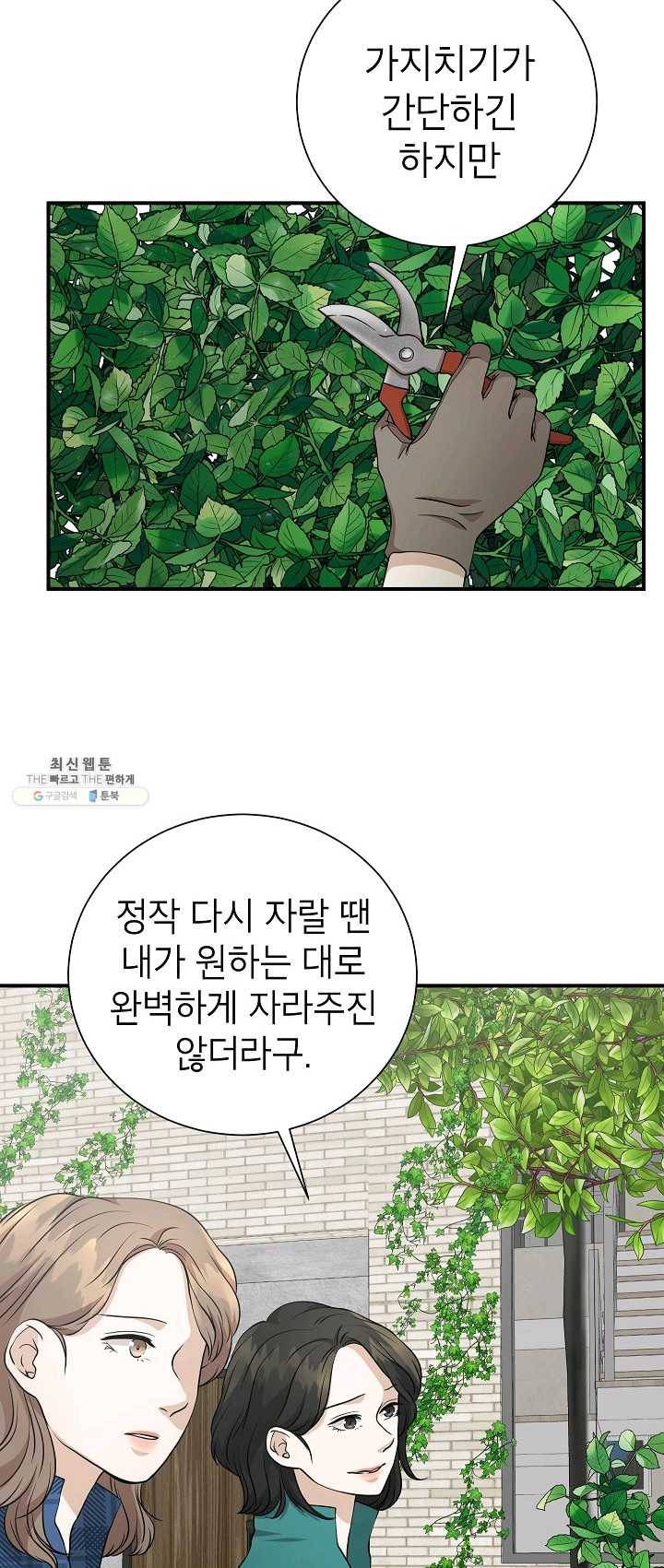 랜딩 42화 7