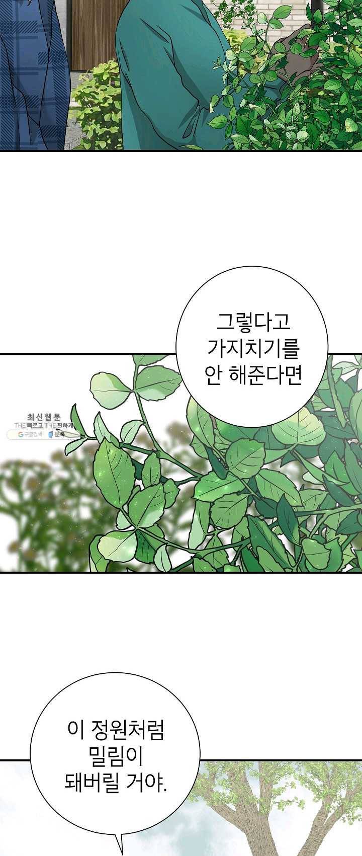 랜딩 42화 8
