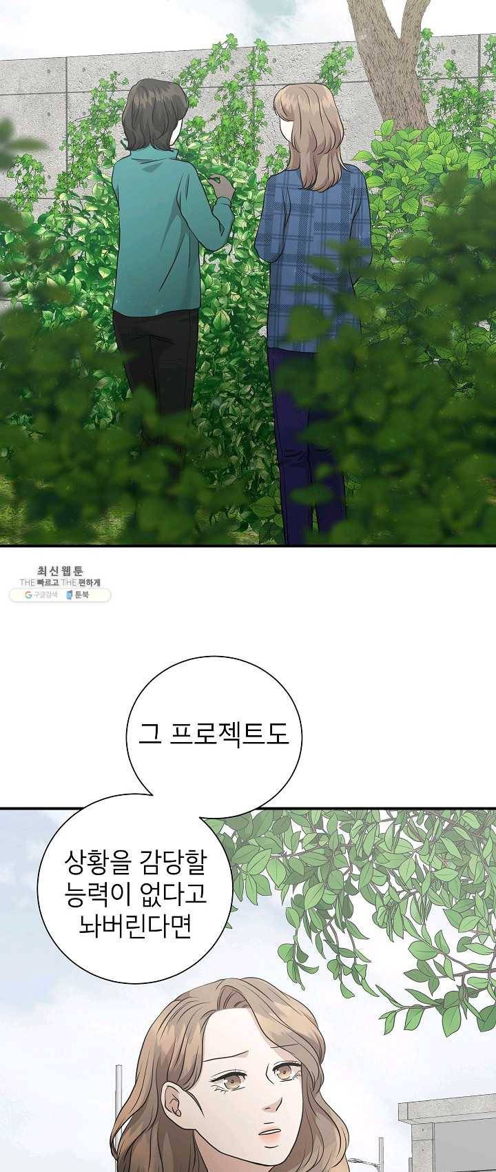 랜딩 42화 9