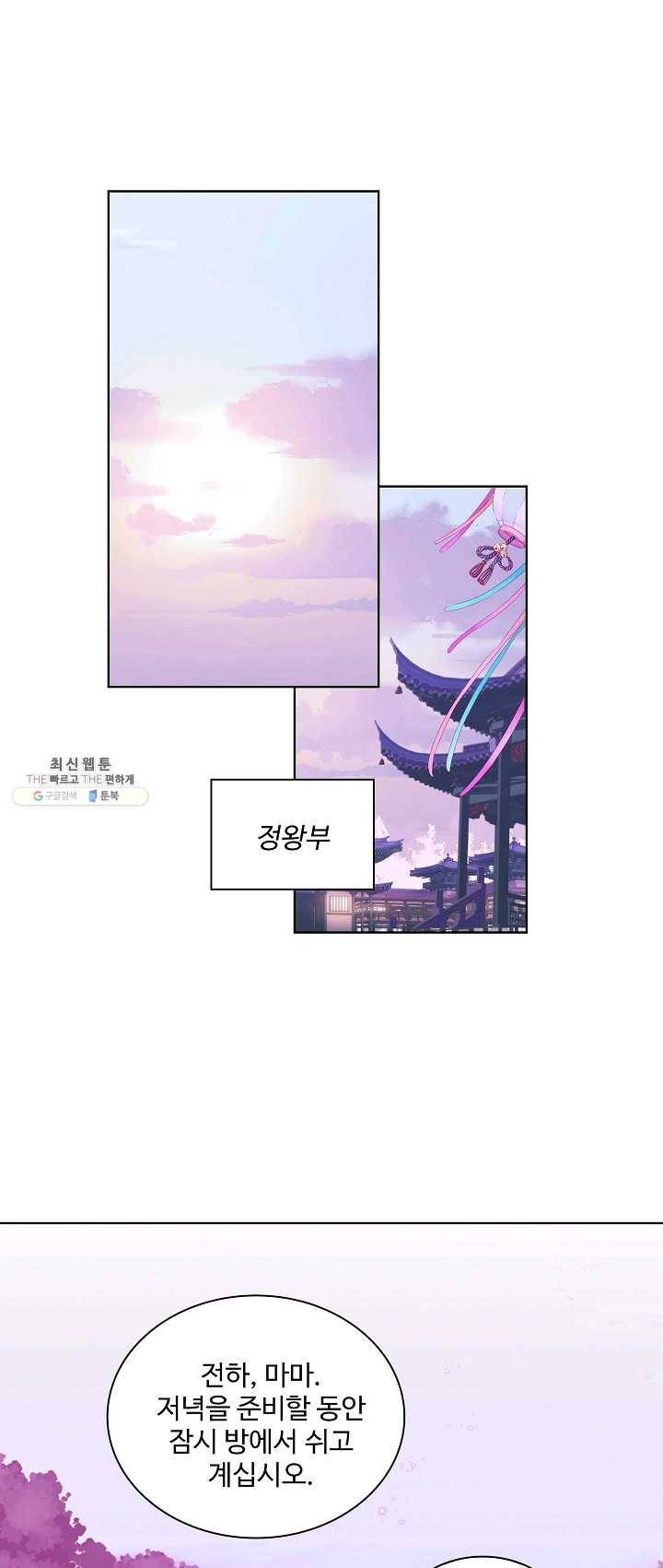 전하는 나만 미워해 109화 2