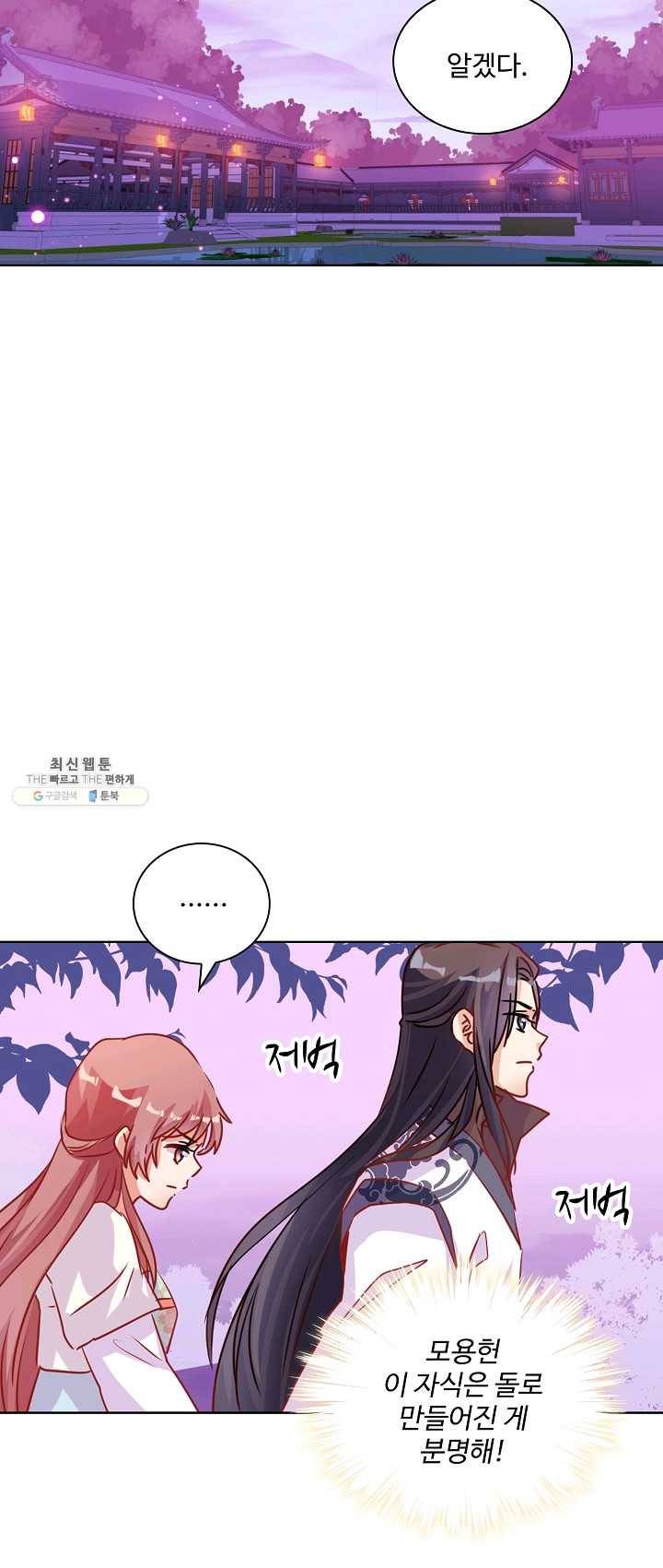 전하는 나만 미워해 109화 3