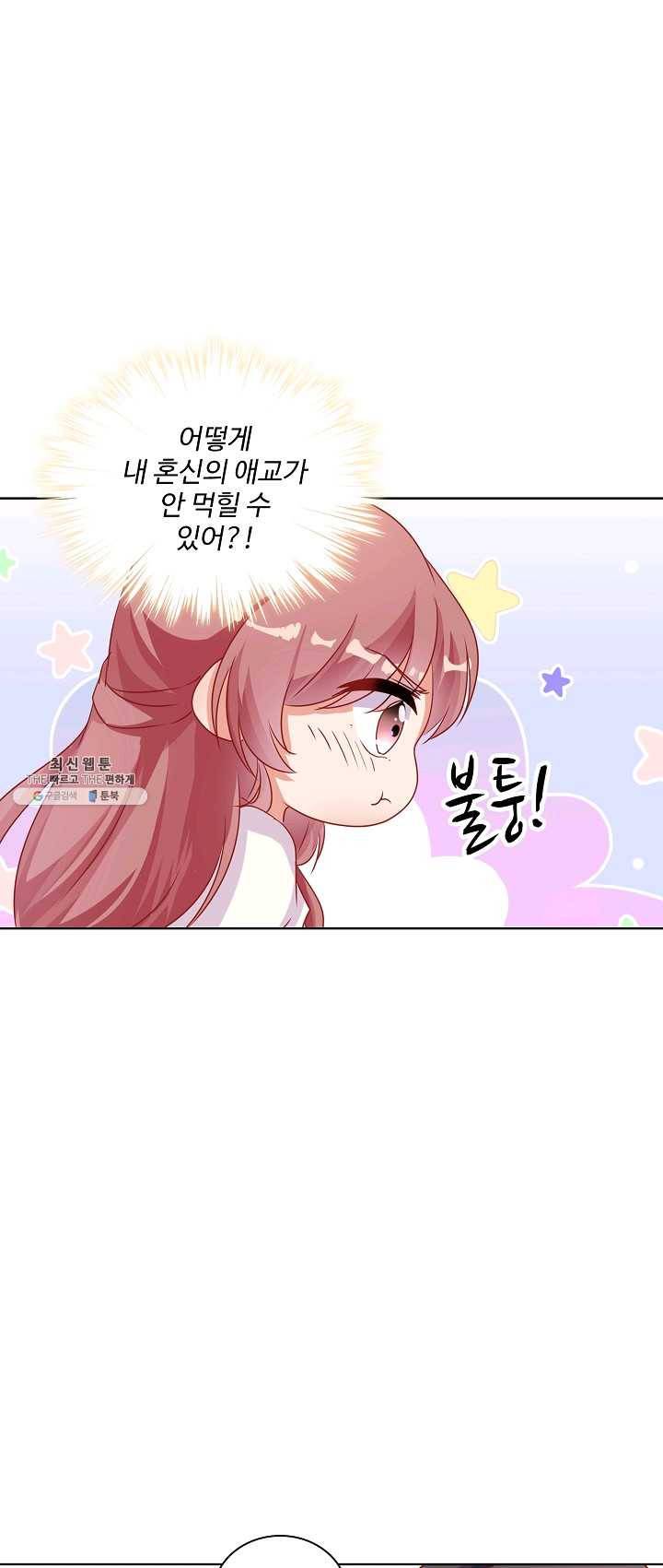 전하는 나만 미워해 109화 4