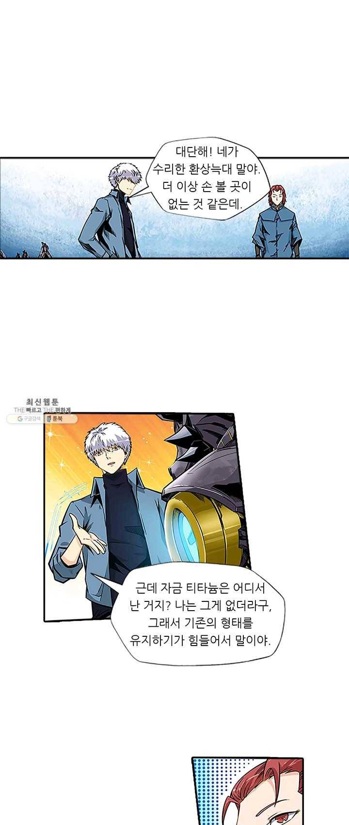 시어스톤:수련4만년 111화 1